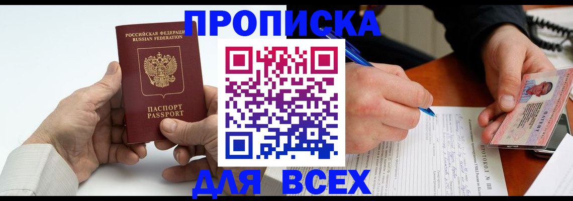 временная регистрация купить в Лермонтове