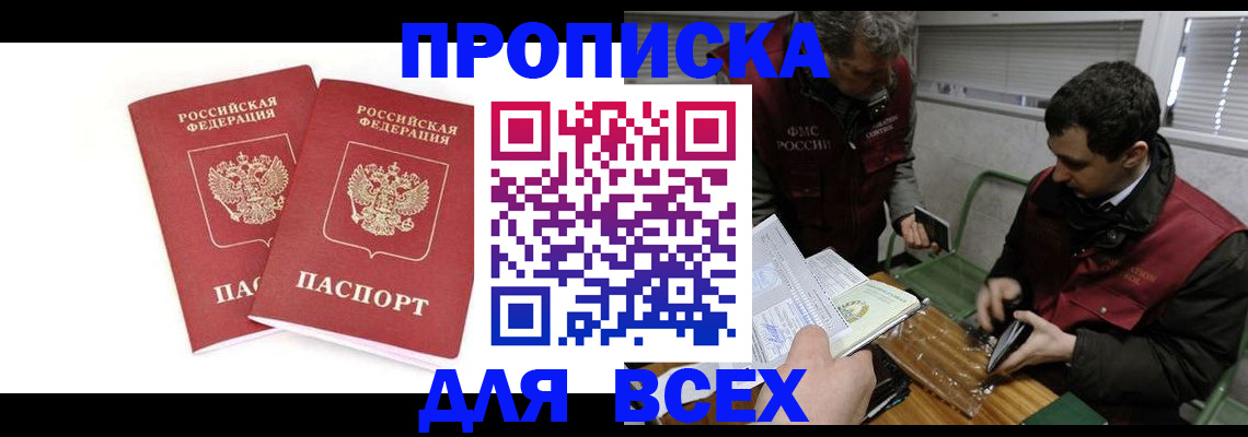 временная регистрация для всех в Лермонтове
