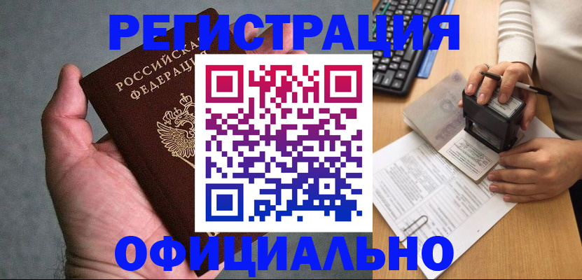 прописка 2025 в Лермонтове