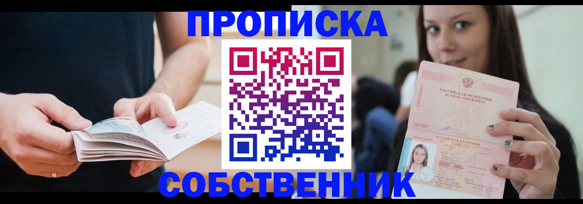 купить прописку в Лермонтове